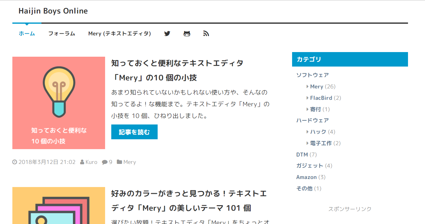 <a href="https://www.haijin-boys.com/software/mery" class="n" target="_blank">本ソフトの作者のWebページ</a>には、更新情報や活用方法などが豊富に掲載されている