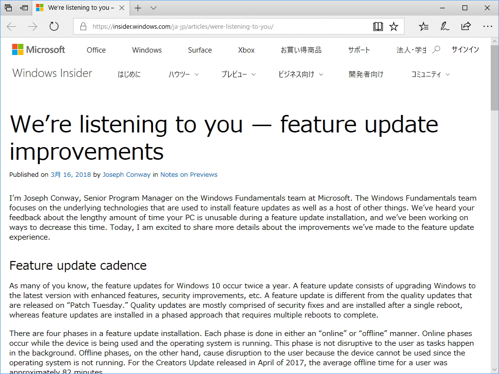 公式ブログ“Windows Insider”