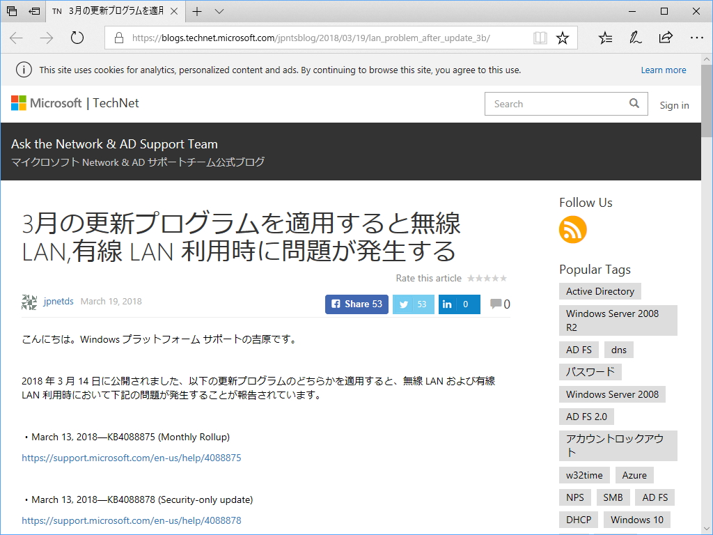 公式ブログ“Ask the Network & AD Support Team”