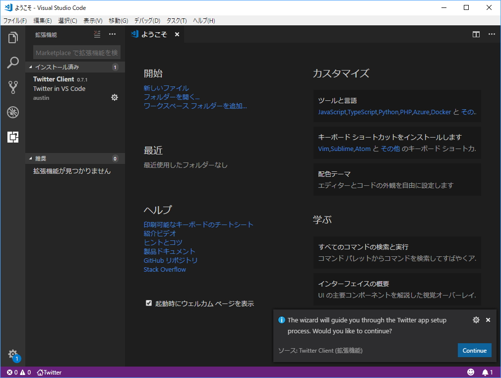 “Twitter: Setup Wizard”コマンドを利用して、アクセストークンやコンシューマーキーを取得、設定ファイルに記述する