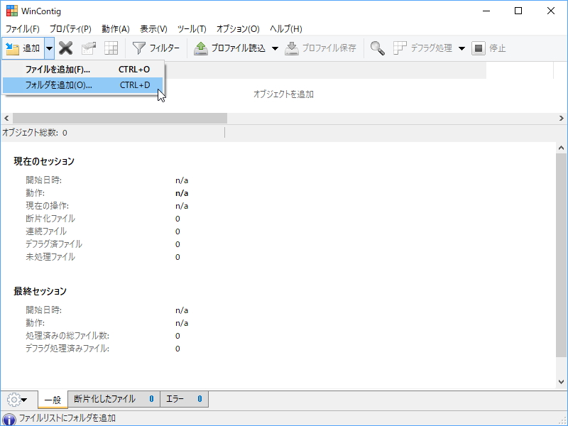 「WinContig」v2.2.0.0