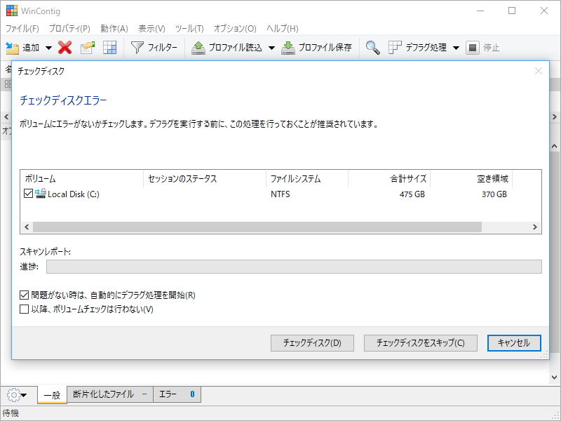 ディスクチェック
