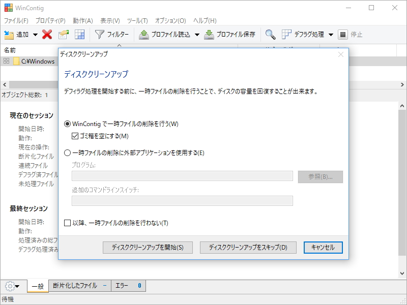 ディスククリーンアップ
