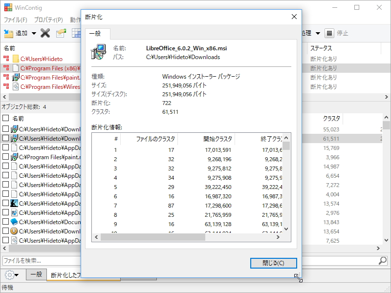 ［断片化情報］ボタンを押して選択アイテムの状況をチェック