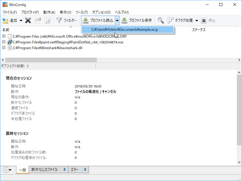 一度保存したプロファイルは、ツールバーの［プロファイル読込］メニューから簡単にアクセスできる