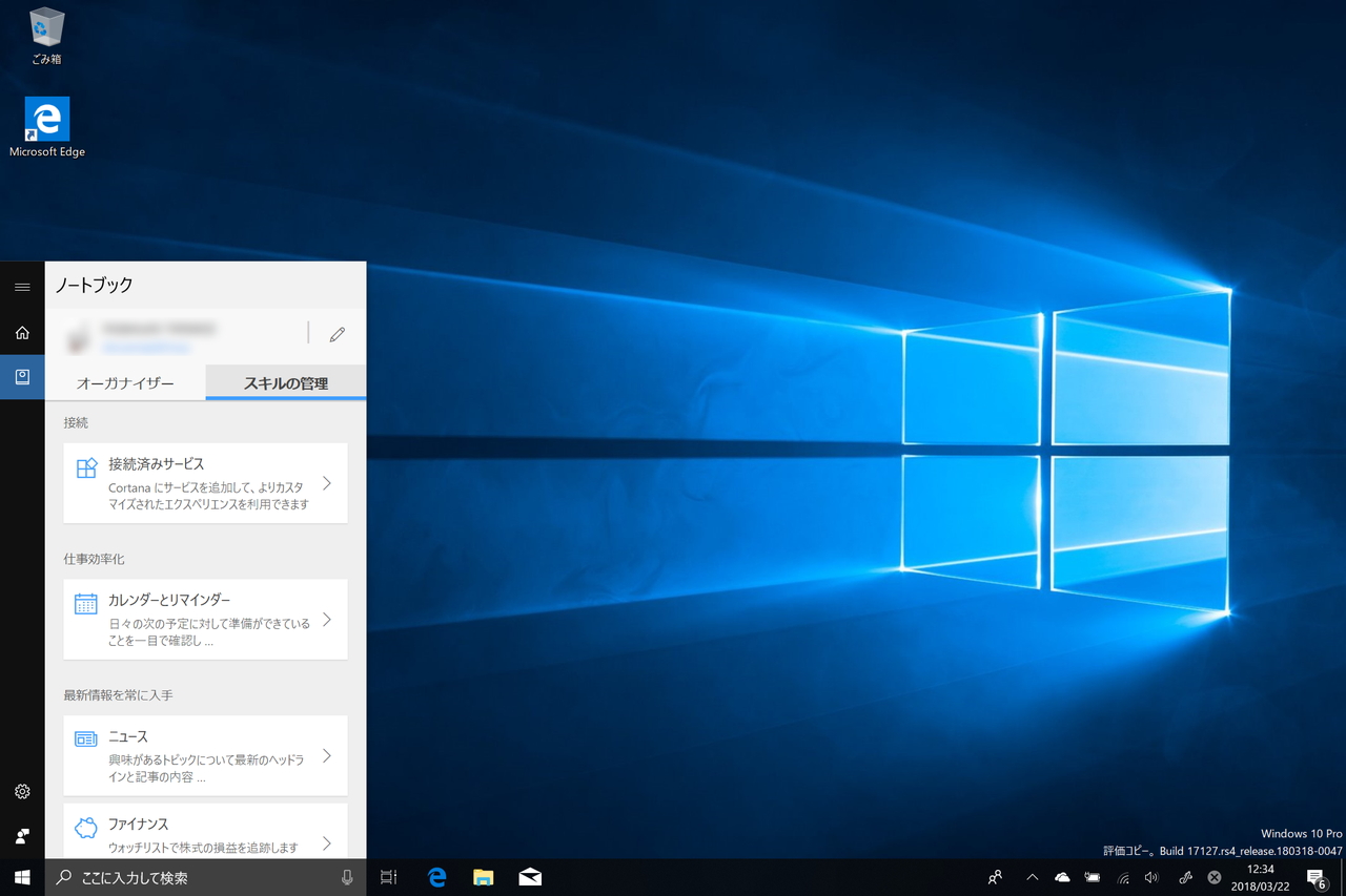 “Cortana”に新しいプロフィールページを追加。デフォルトスキルを使いこなすためのヒントも
