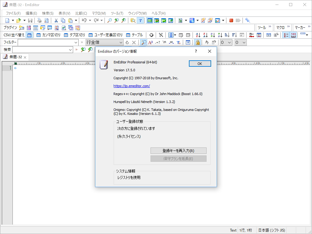 「EmEditor Professional」v17.5.0