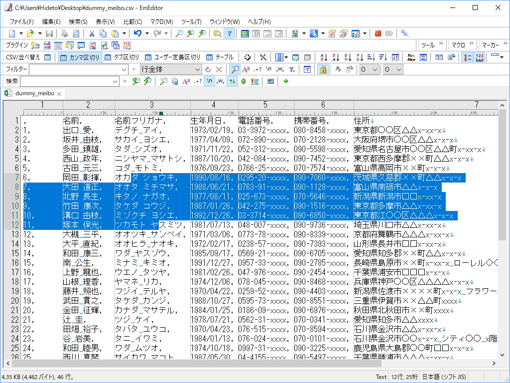 ［セル選択モード］を無効化すると、区切り文字のカンマが現れ、選択はセル単位ではなくテキスト単位で行われるようになる