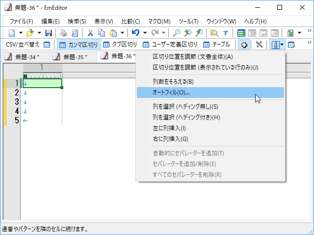 マウス操作による“オートフィル”にどうしても慣れない場合は、［CSV/並び替え］ツールバーの［オートフィル］ダイアログを利用してもよい