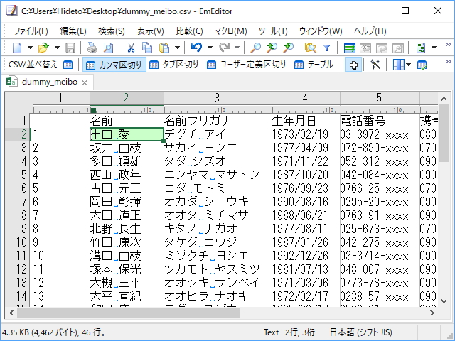 顧客の氏名や住所、電話番号などをまとめたサンプル名簿