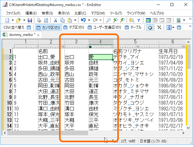 1つのフィールドにまとめられてしまっている氏名フィールドを、姓と名、2つのフィールドに分割