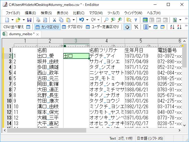 新規追加した列の1行目（ヘッダー行の下）のセルに姓だけを入力