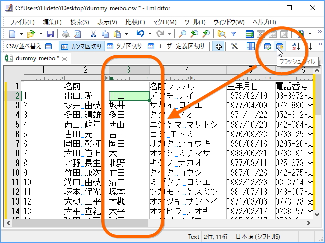 ［フラッシュフィル］ボタンを押せば、新規追加した列に姓だけがフィルされる