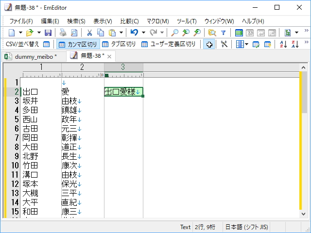 “姓”と“名”を結合して敬称を加えるサンプル