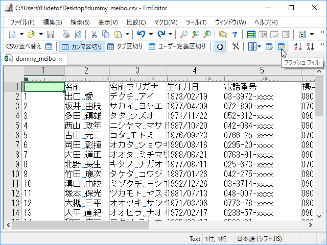 ［フラッシュフィル］コマンド