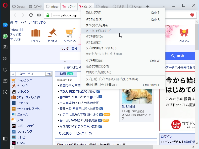 複数のタブを選択して、アドレスをまとめてクリップボードへコピーする機能も