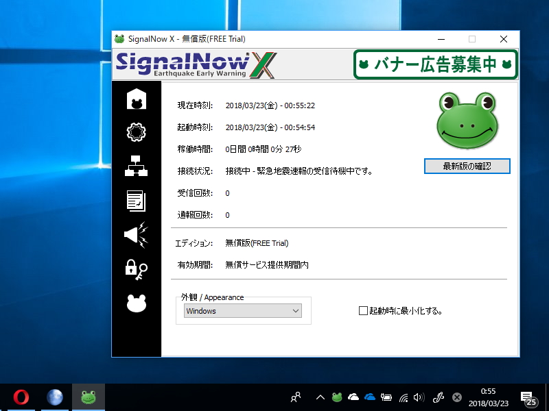 「SignalNow X」v1.0.5.0