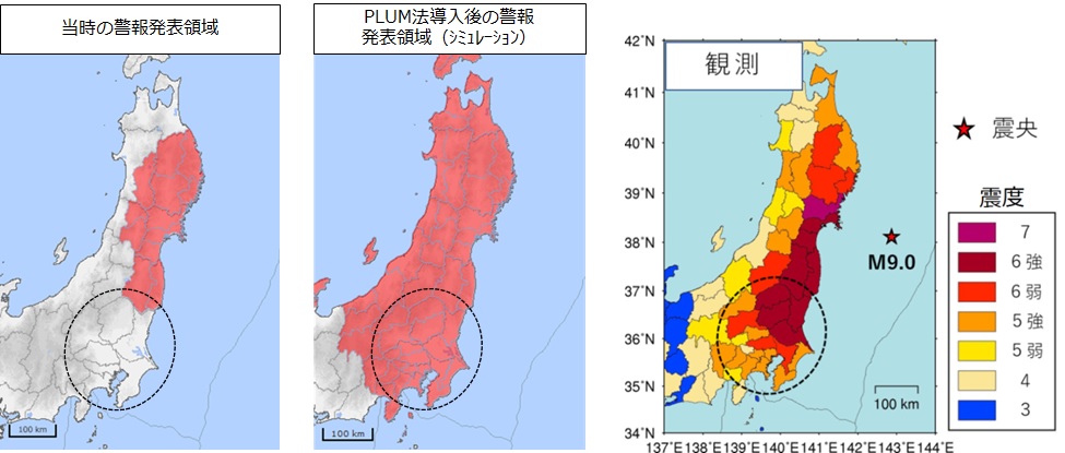 2011年東北地方太平洋沖地震における従来手法とPLUM法の比較（気象庁のWebサイトより転載）