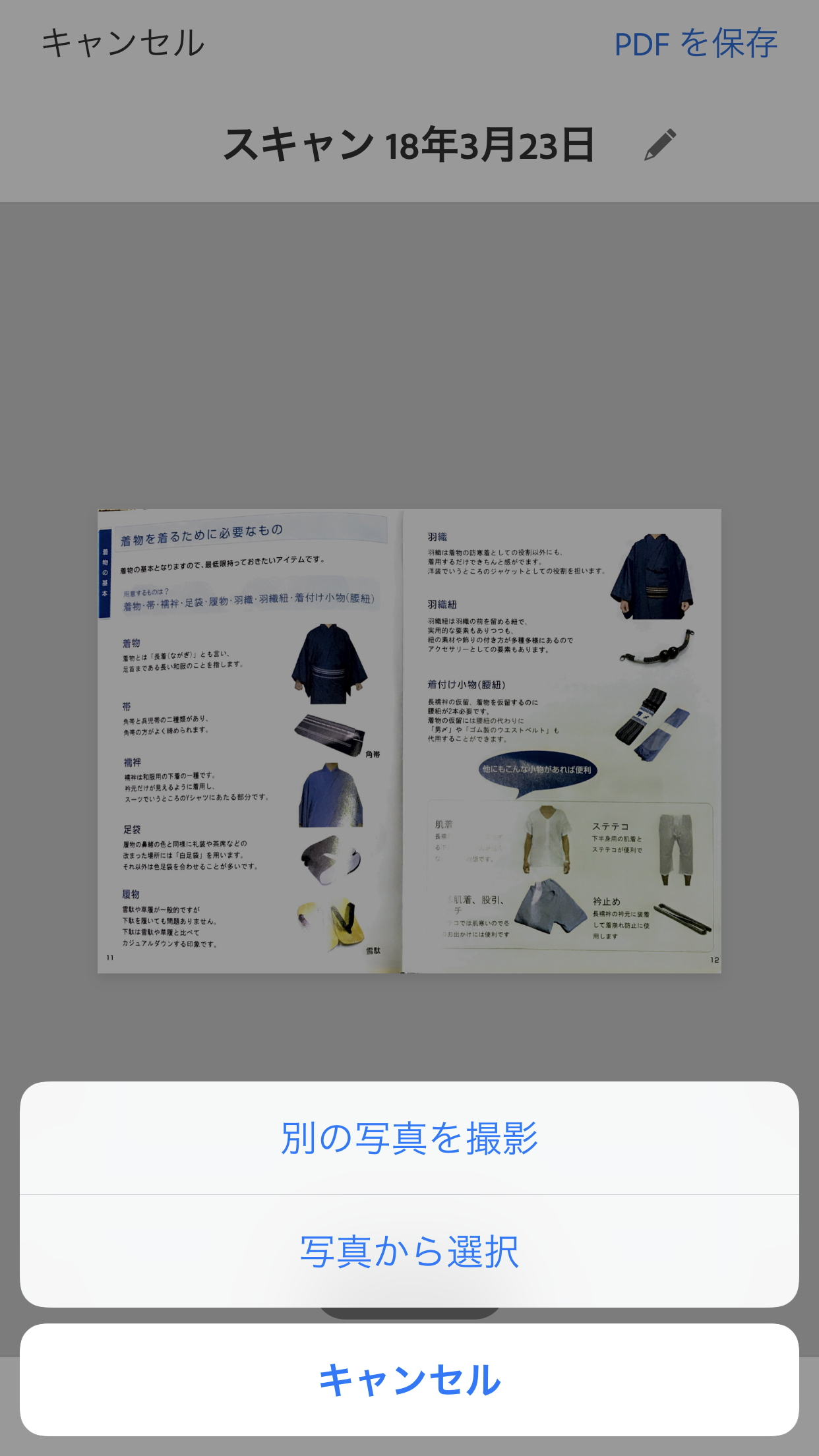 PDFドキュメントに新しいページを追加