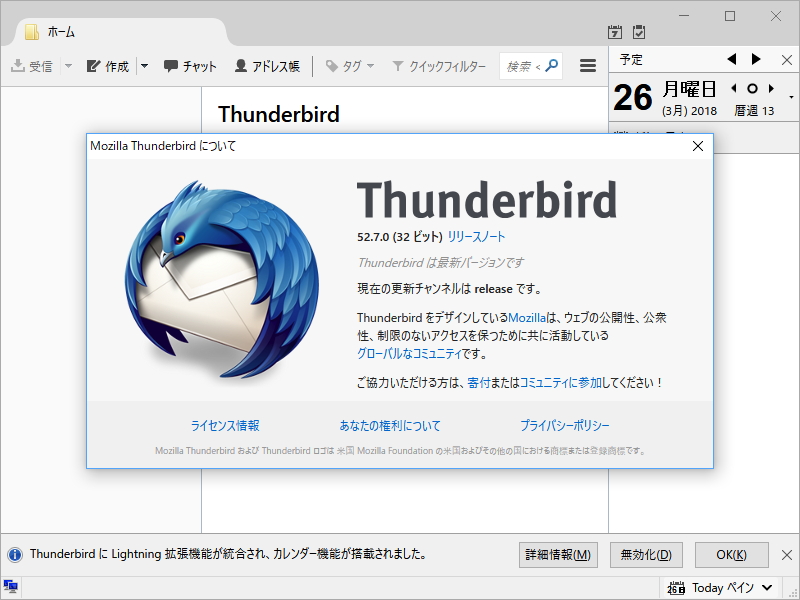 「Thunderbird」v52.7.0