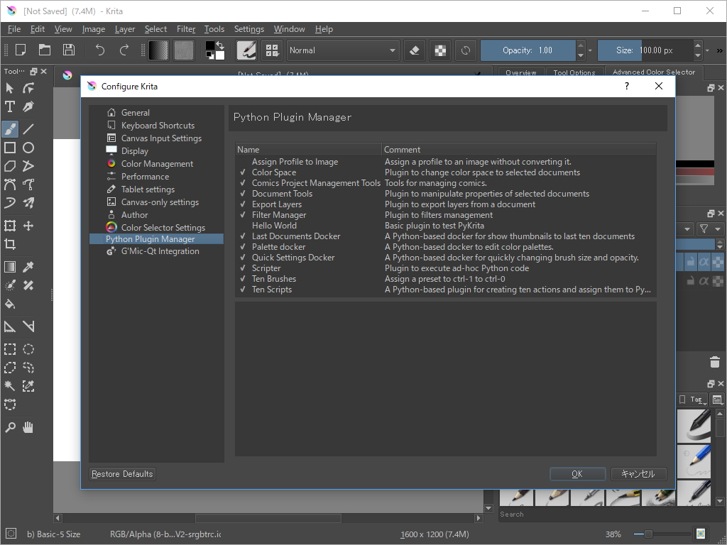 Pythonスクリプト機能の搭載