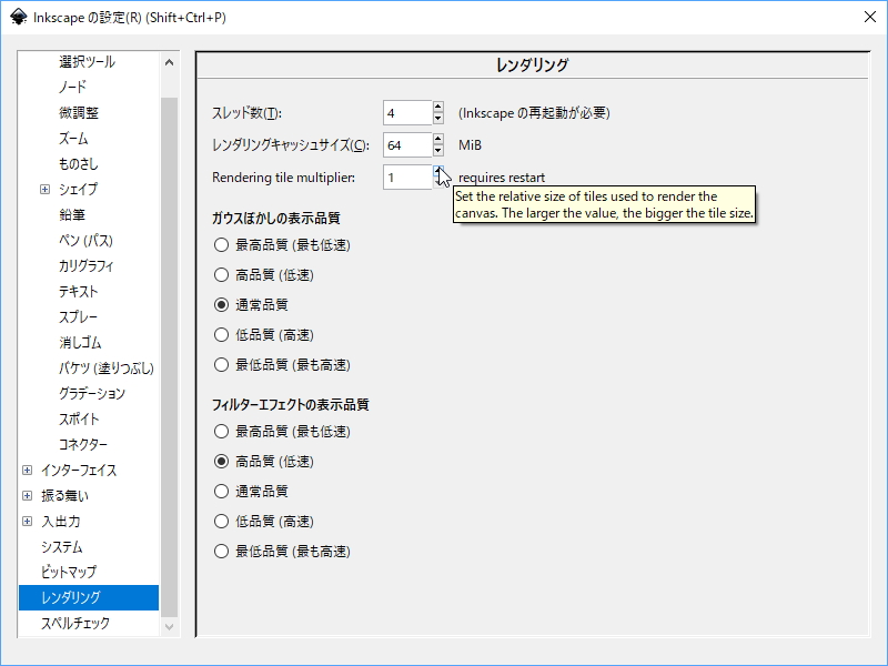パフォーマンスチューニングとしてレンダリングタイルのサイズを指定するオプションが追加