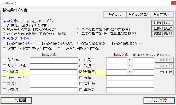 あらかじめ定めた検索条件に合致するメタデータのみを削除