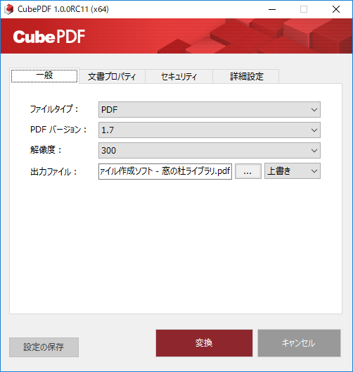 「CubePDF」