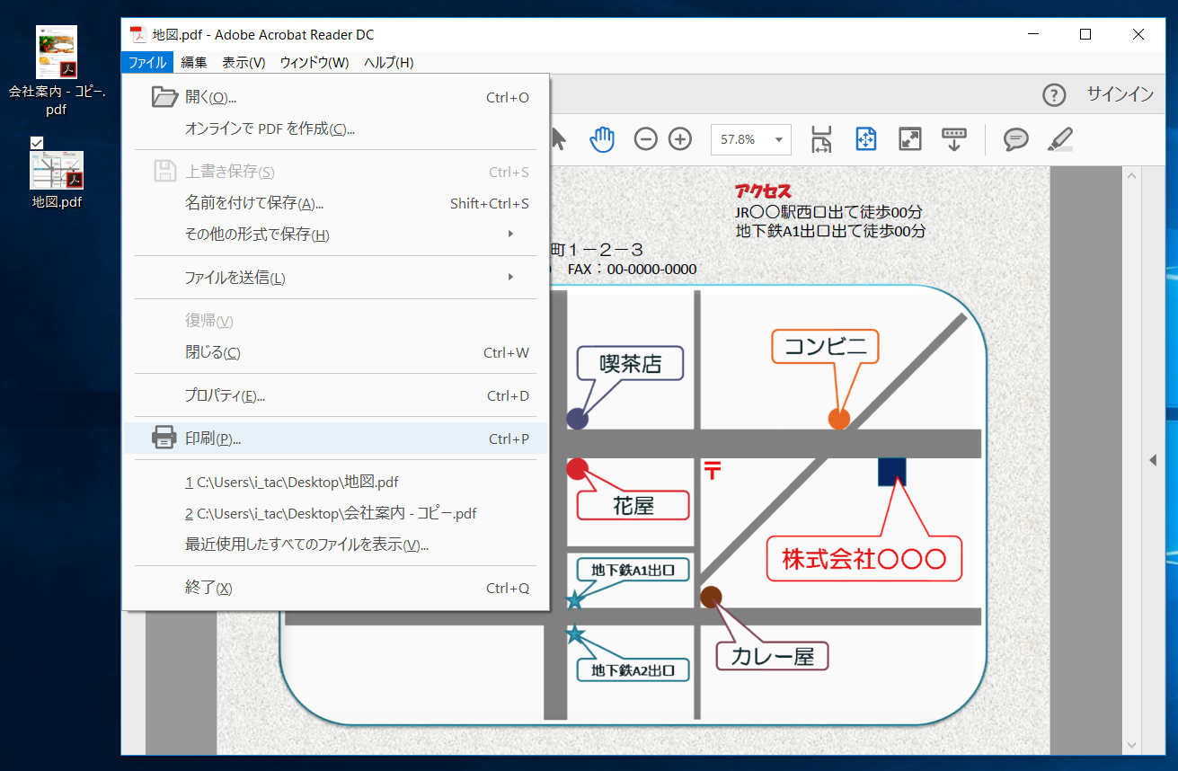 ここでは、会社案内のPDFファイルの末尾に地図のPDFファイルを連結する。連結後に上書きされる“会社案内”のPDFファイルはコピーしてある。“地図.pdf”を開き、いつも通り［印刷］ダイアログボックスを呼び出す