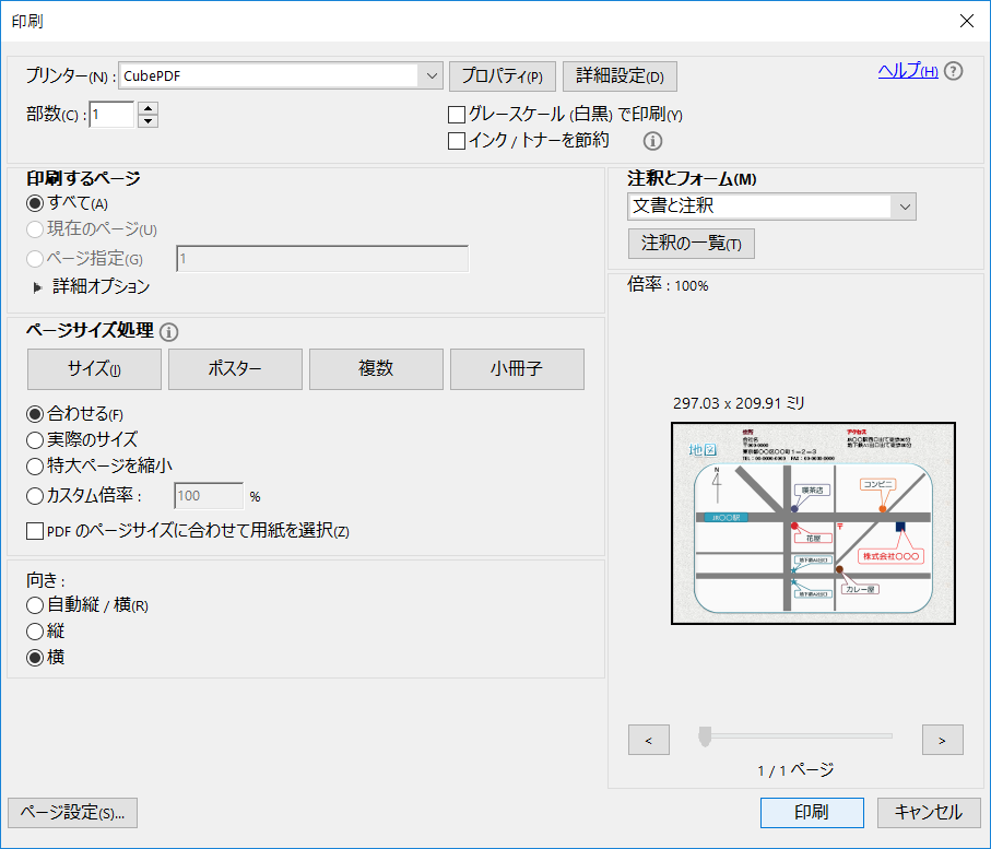 ［プリンター］は［CubePDF］、印刷のサイズや向きは適宜設定しておく