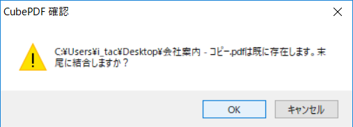 ファイルの上書き確認が表示されるので、［はい］をクリックする