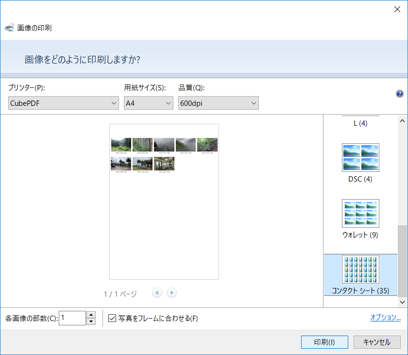 プリンターで［CubePDF］、印刷方法から［コンタクトシート］を選択する