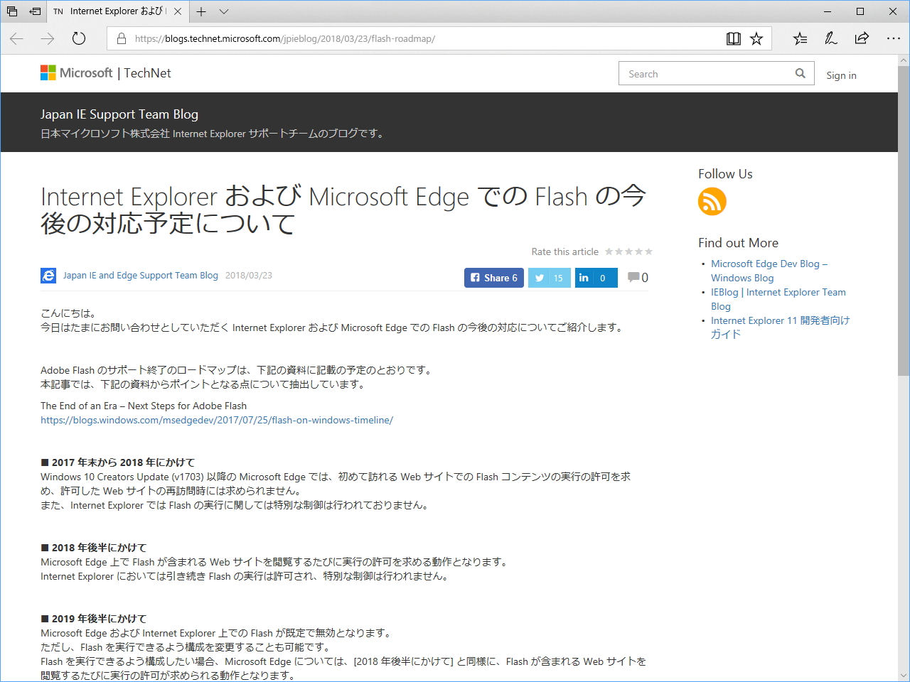 公式ブログ“Japan IE Support Team Blog”