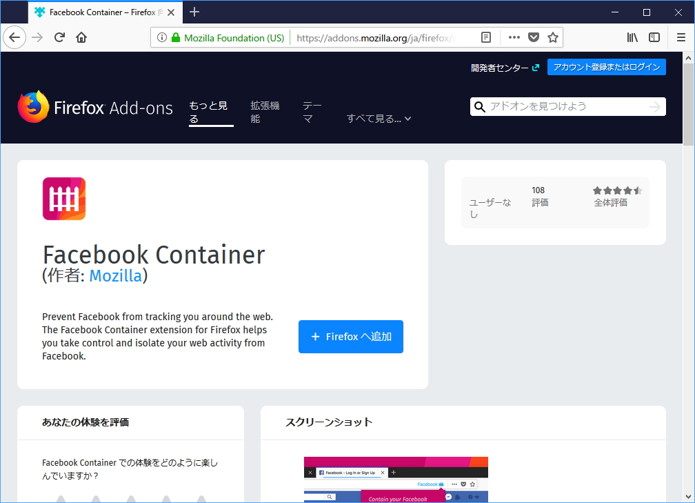 「Firefox」用の拡張機能「Facebook Container」