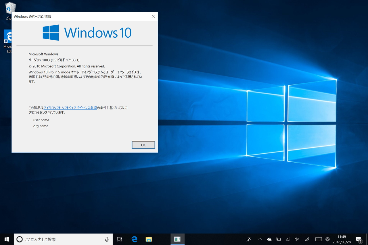 「Windows 10 Insider Preview」Build 17133