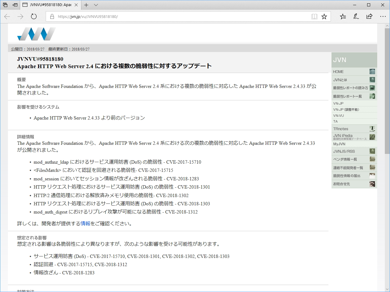 “JVN”の脆弱性レポート（JVNVU#95818180）