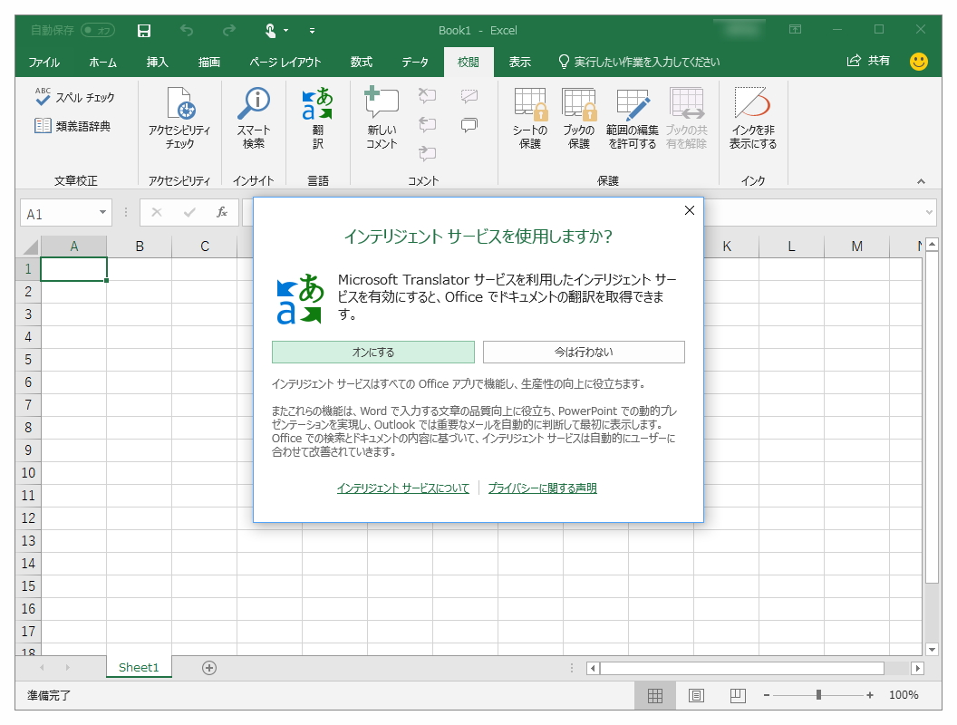 「Excel」と「Power Point」に翻訳サービス“Microsoft Translator”が組み込まれる