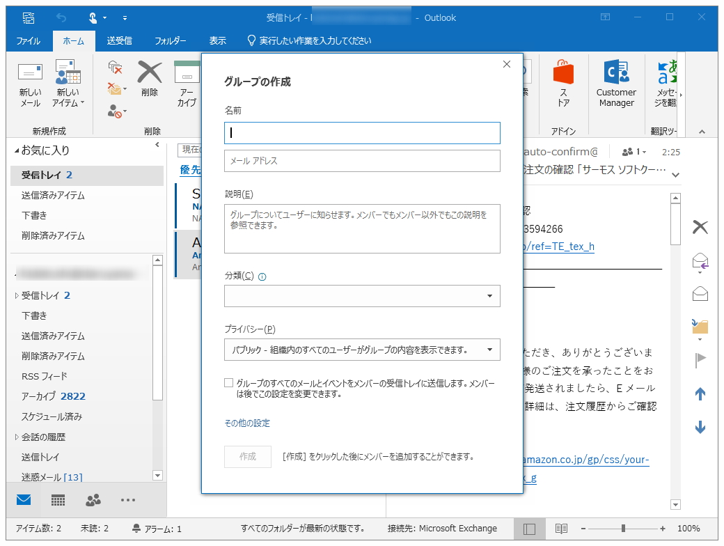 「Outlook」では連絡先の“グループ”を作成する機能が追加
