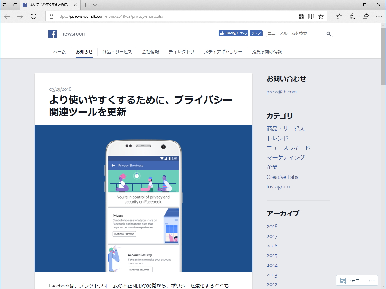 Facebookによるリリース