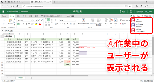 Excel Webブラウザー上で手軽に複数のメンバーと資料を共同編集したい Excel Onlineを活用してエクセルのブックを共有するテク いまさら聞けないexcelの使い方講座 窓の杜