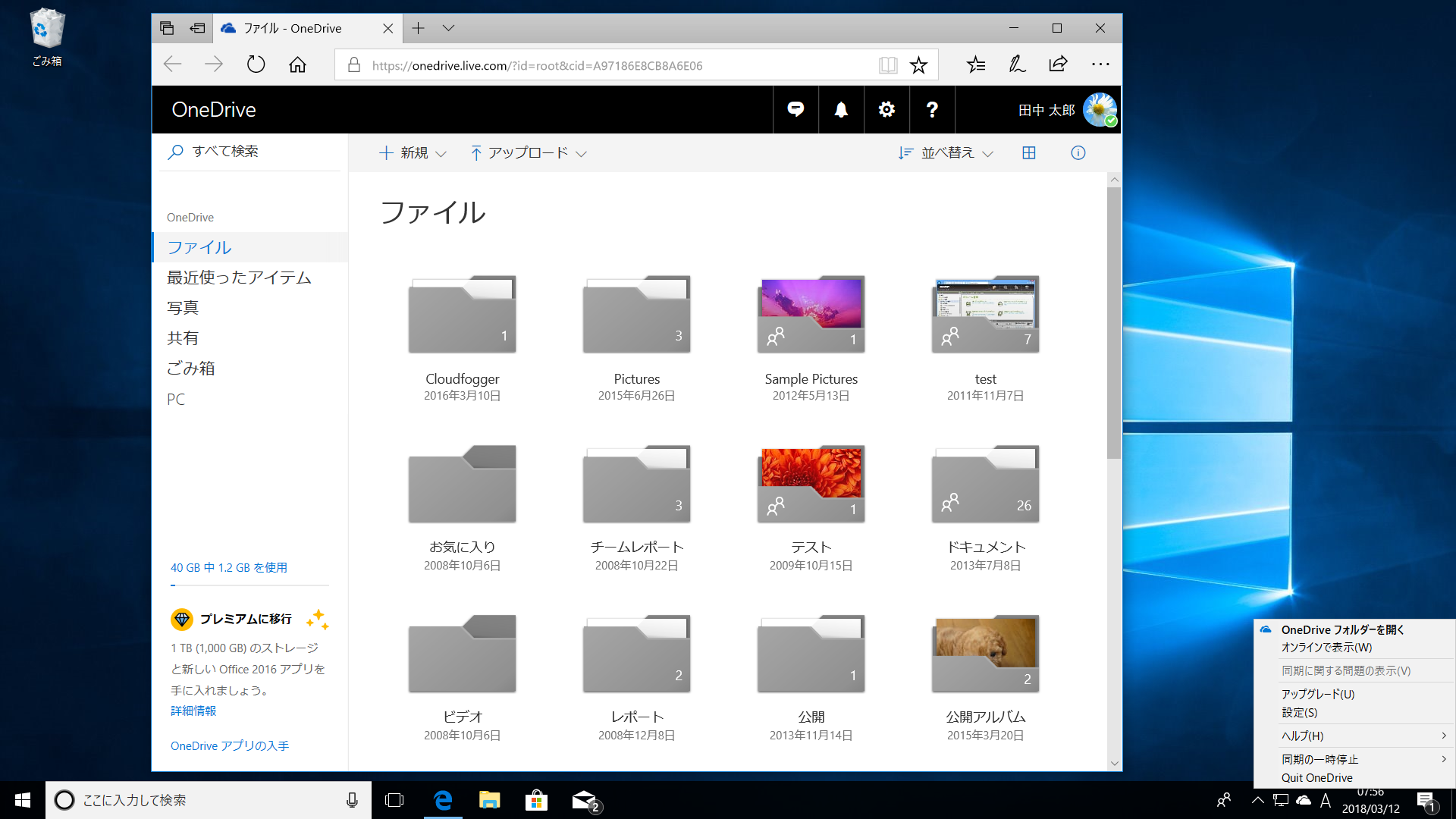 通知領域の「OneDrive」のアイコンを右クリックして［オンラインで表示］を選択すると、ブラウザーでクラウド上のデータを参照できる