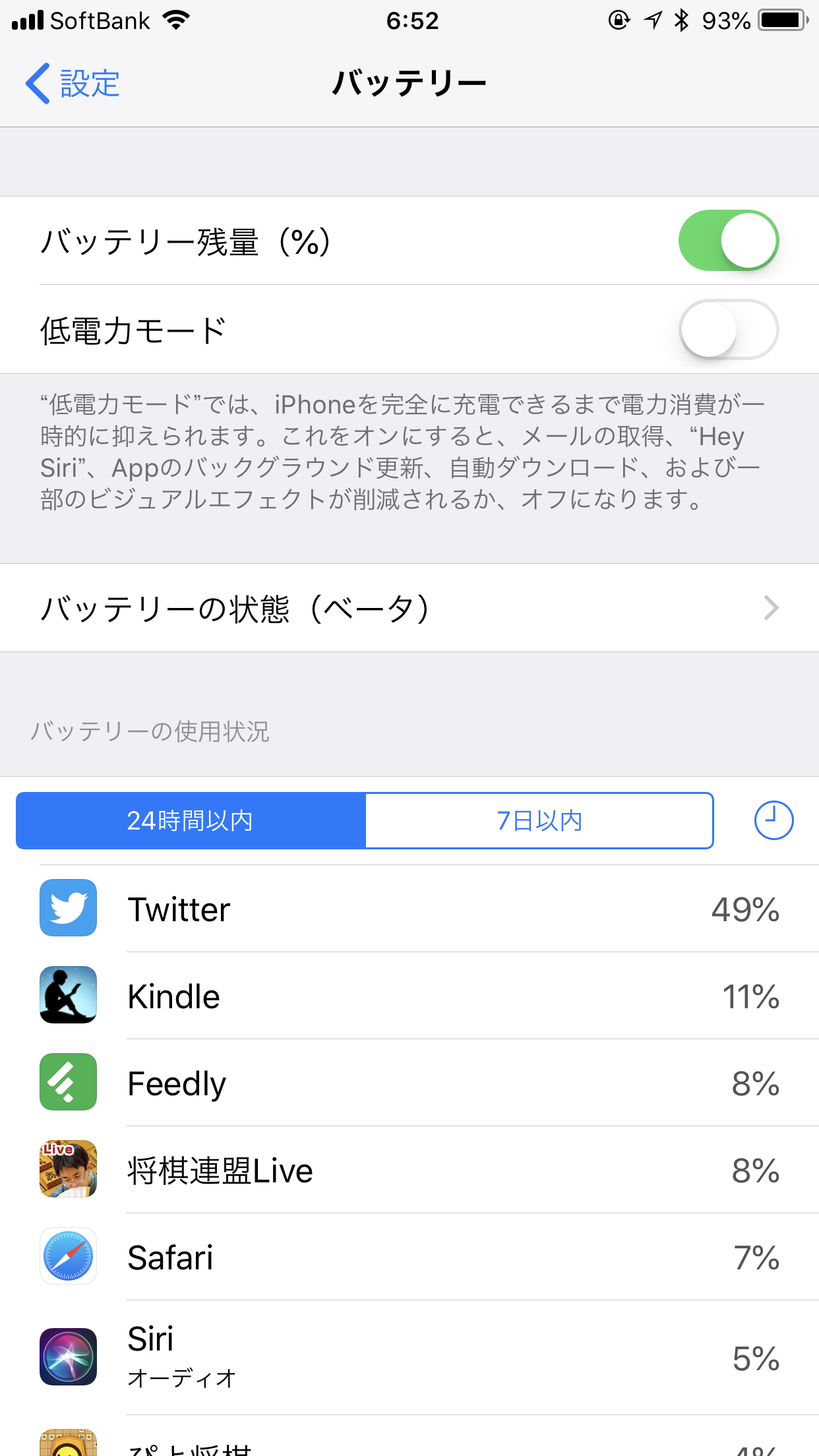 “バッテリーの状態”機能がベータ版として導入