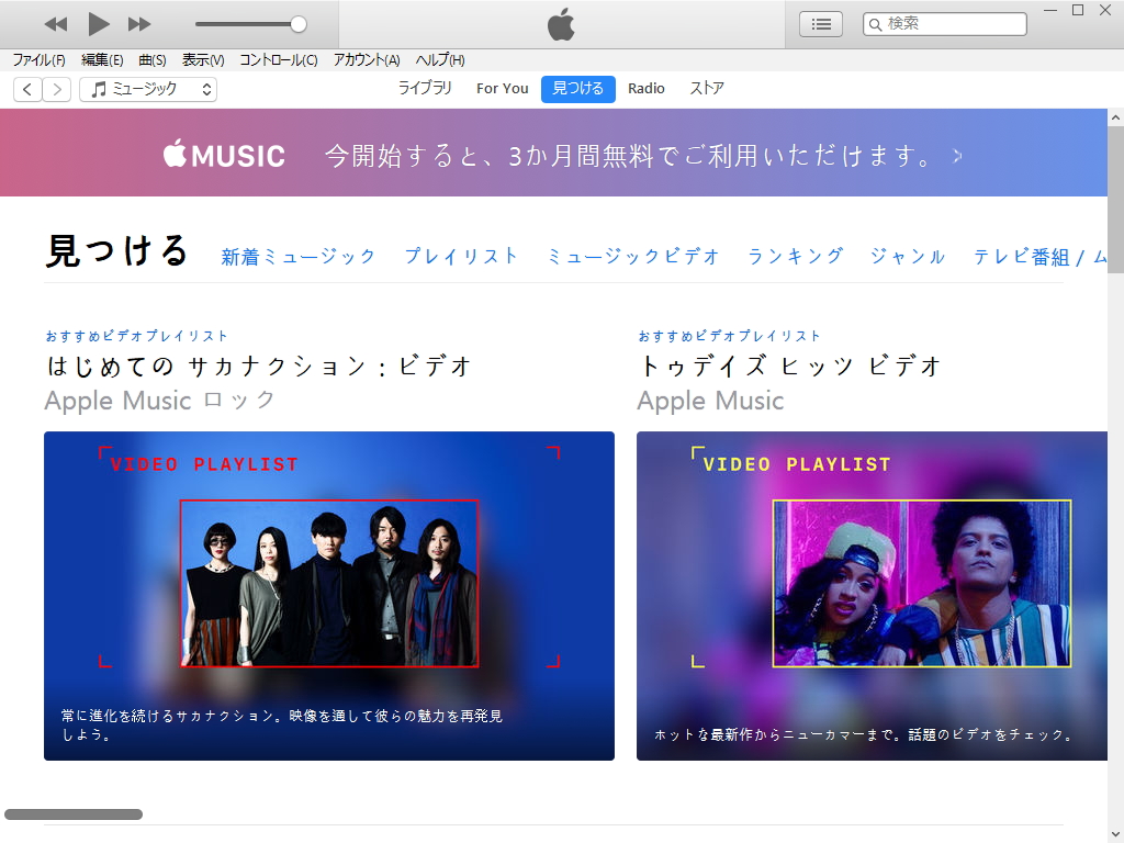 「iTunes 12.7.4 for Windows」では“Apple Music”のミュージックビデオ機能がサポート