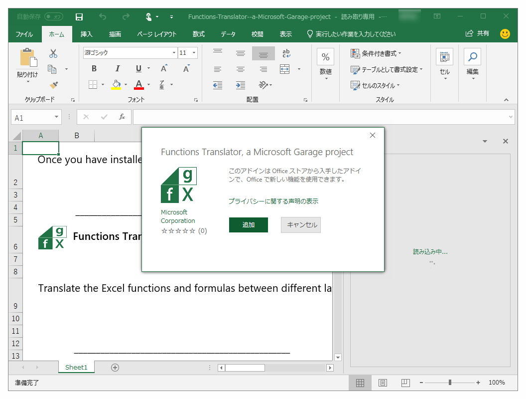 日本語の「Excel」でも一応利用できる