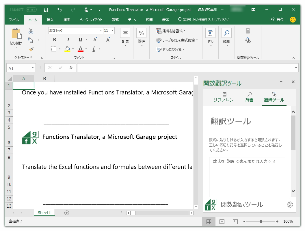 日本語の「Excel」でも一応利用できる