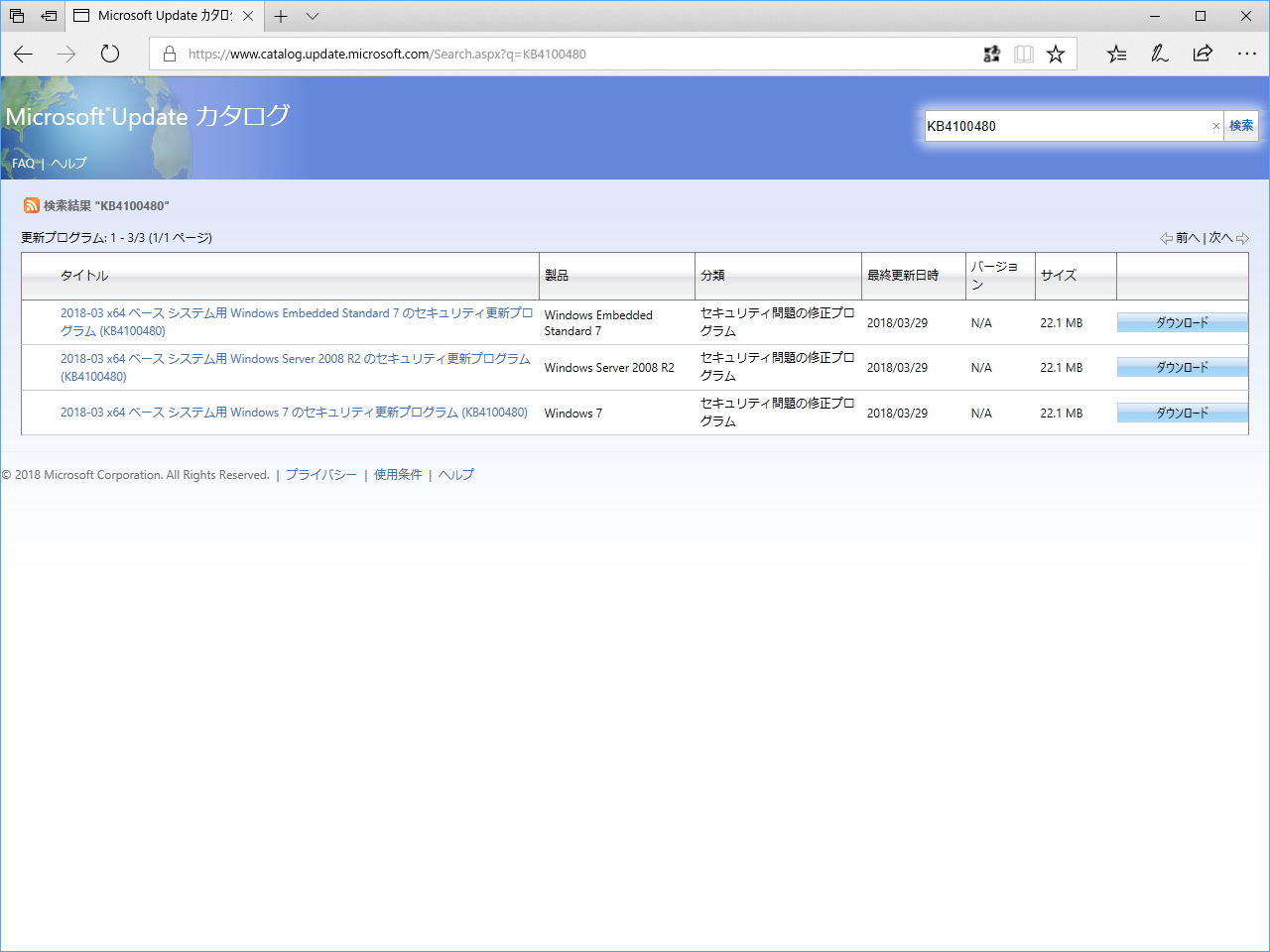 Windows 7/Windows Server 2008 R2向けのセキュリティ更新プログラム「KB4100480」