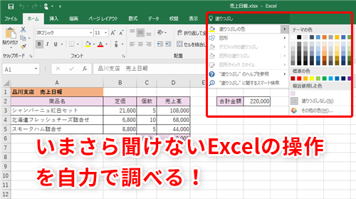 Excel いまさら人には聞けない エクセルの作業で行き詰った時に頼れる操作アシストとポップヒントの活用テク いまさら聞けないexcelの使い方講座 窓の杜