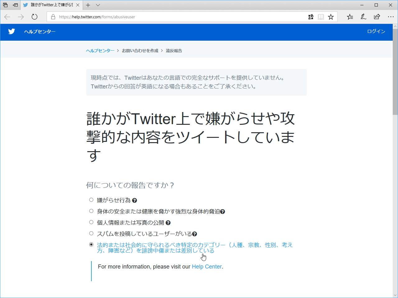 “ヘルプセンター”の違反報告フォーム