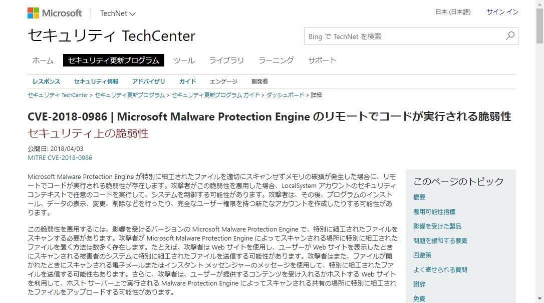 “セキュリティ TechCenter”の告知ページ