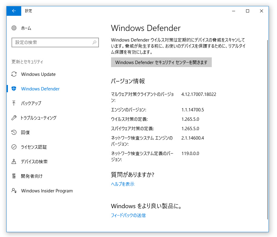 「設定」アプリの［更新とセキュリティ］－［Windows Defender］セクション